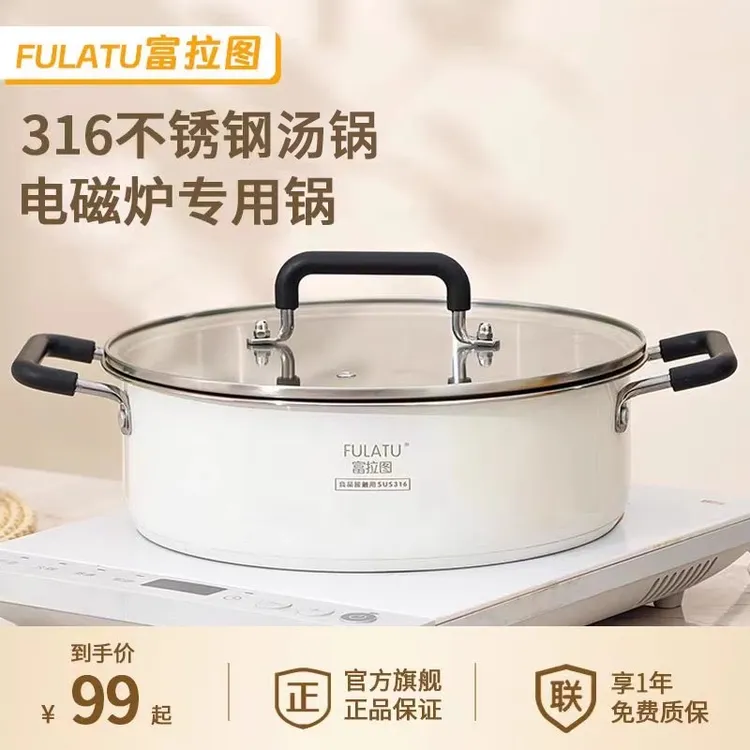 富拉图汤锅316不锈钢锅加厚家用电磁炉火锅锅专用锅蒸煮锅