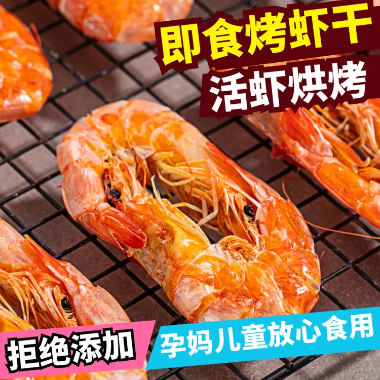 烤虾干即食对虾干大号特大烤虾干货淡干虾干休闲解馋礼盒海鲜零食