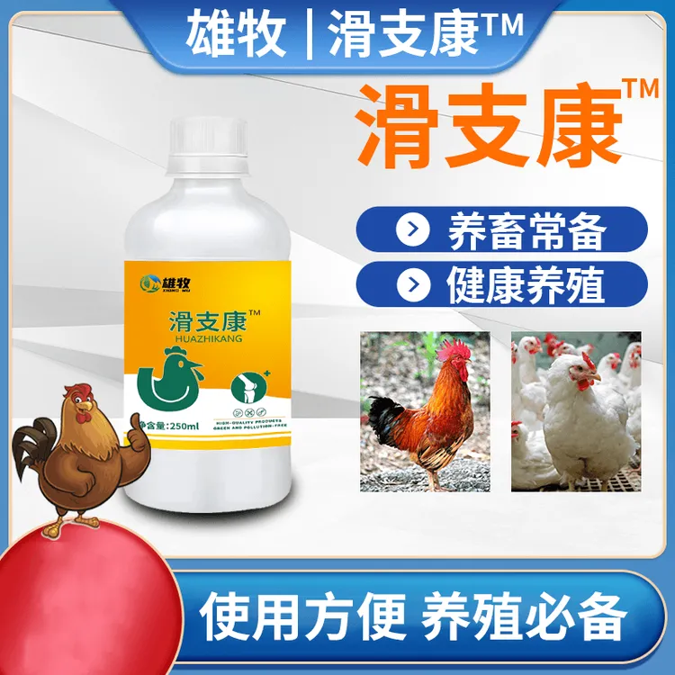 【雄牧】滑支康鸡鸭鹅家禽用饲料添加剂