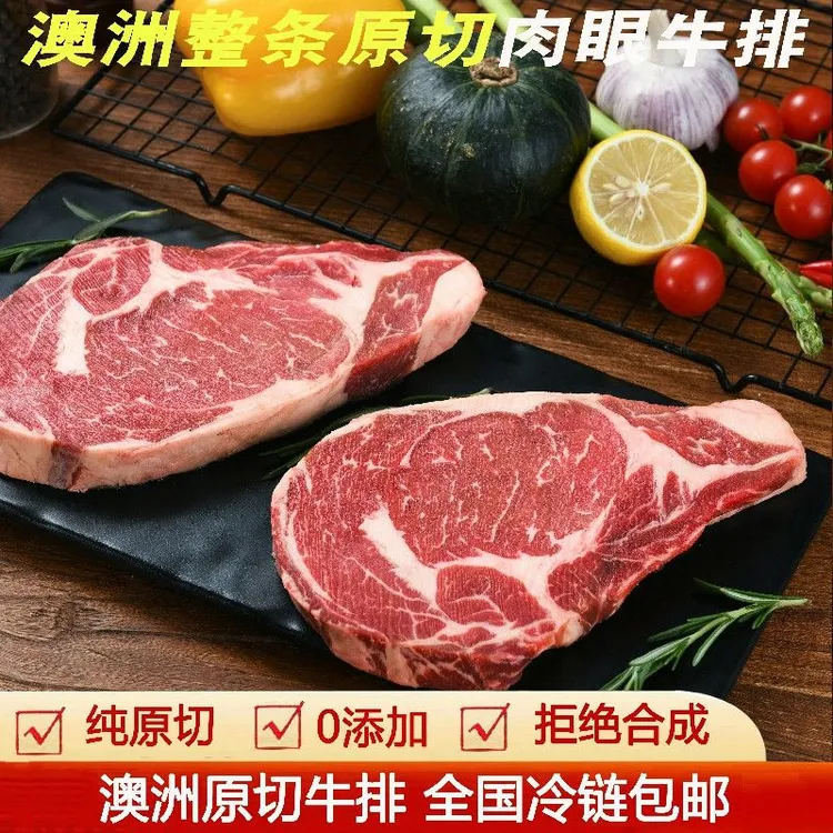 原切牛排澳洲原切牛排西冷牛排原切眼肉牛排0添加进口新鲜家庭装