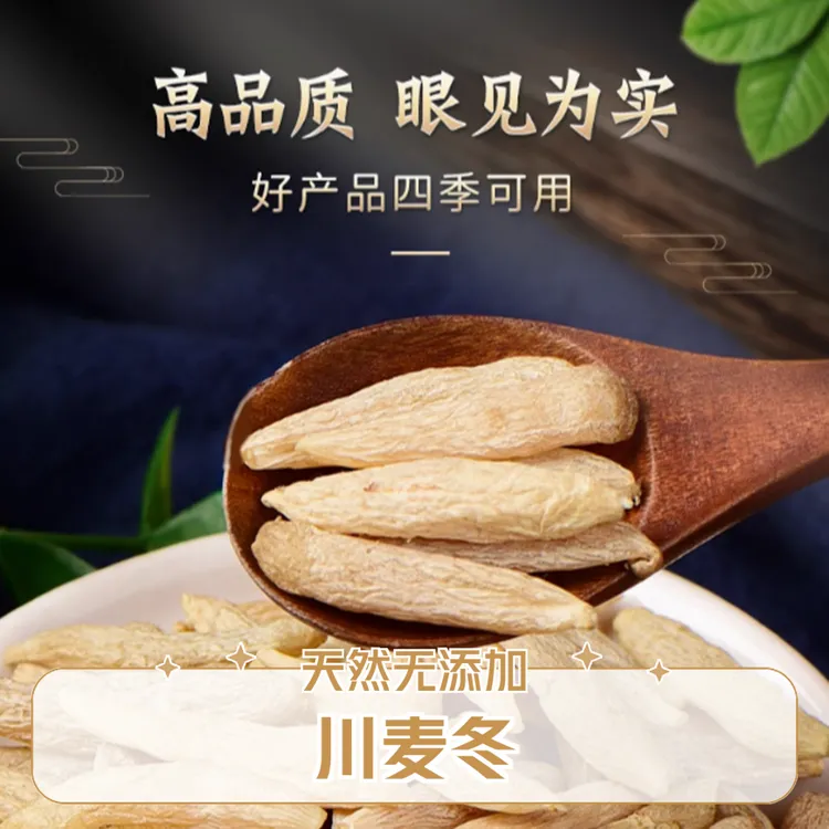【麦冬】绵阳三台县颗颗带芯饱满精选泡水炖肉炖菜煮粥原产地直发