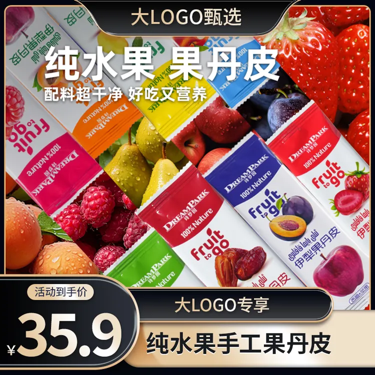 【混合口味】新疆手工果丹皮独立包装零食配料干净酸甜有嚼劲