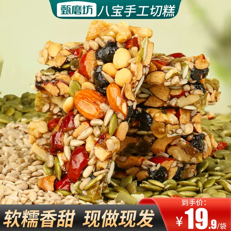 切糕正宗切糕营养坚果 传统糕点 手工八宝切糕零食办公室