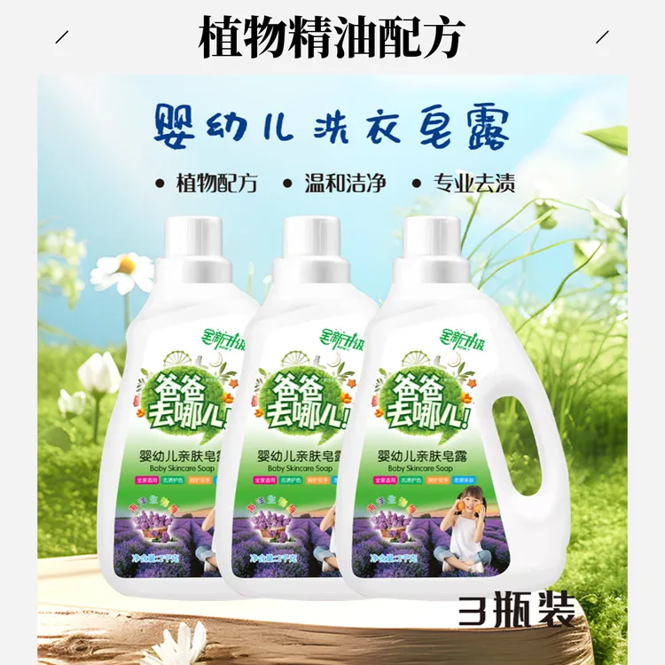 【到手6桶】爸爸去哪儿婴幼儿香水强力香氛洗衣皂露去渍去污装家用