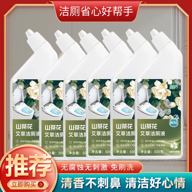 liu山茶花艾草香氛洁厕剂马桶洁厕灵留香挂壁家用洗涤6瓶一个外盖