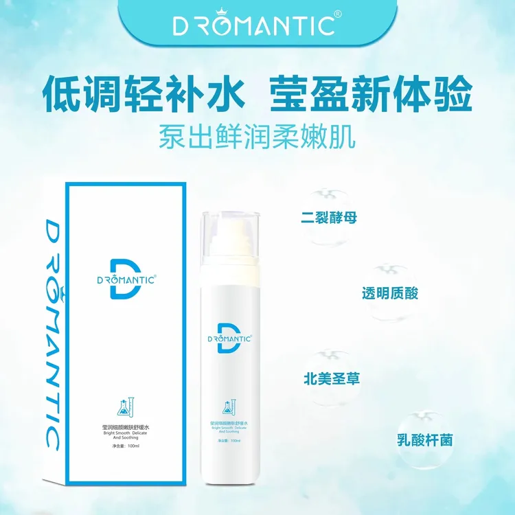 依魅推荐：莹润细颜嫩肤舒缓补水喷雾水