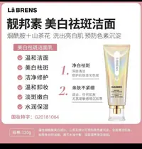依魅推荐：靓邦素国妆特证美白祛斑亮白肌深层不紧绷洁面乳