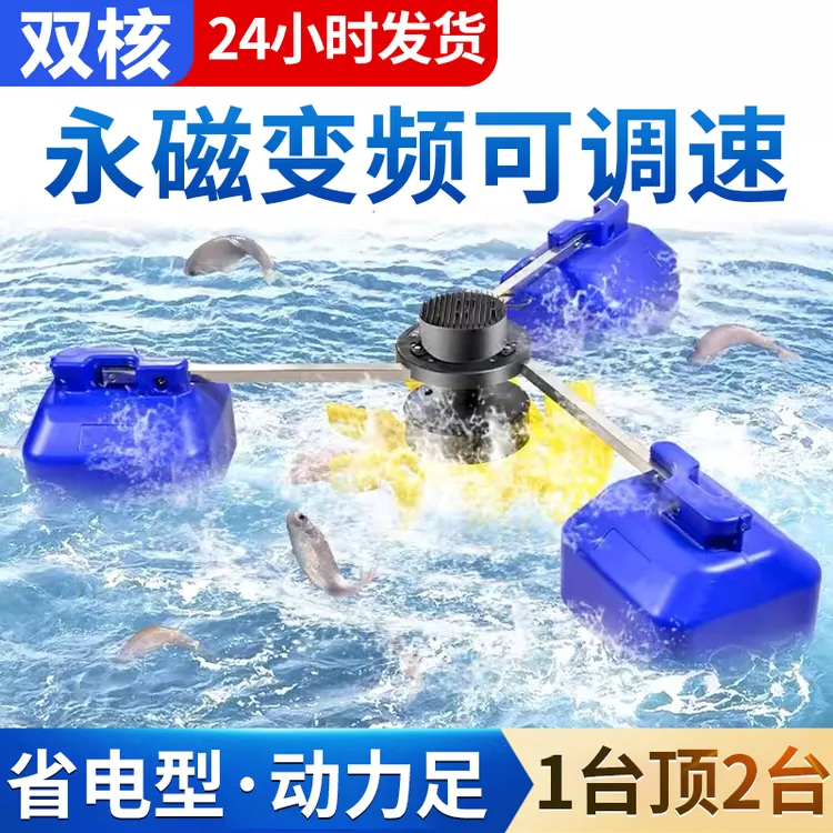 永磁变频鱼塘增氧机全自动220V大功率增氧泵大型养殖鱼池塘打氧机