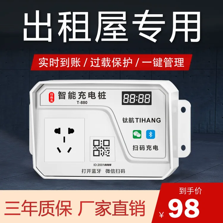 电动车智能充电桩小区物业电瓶车充电站出租房刷卡扫码充电插座