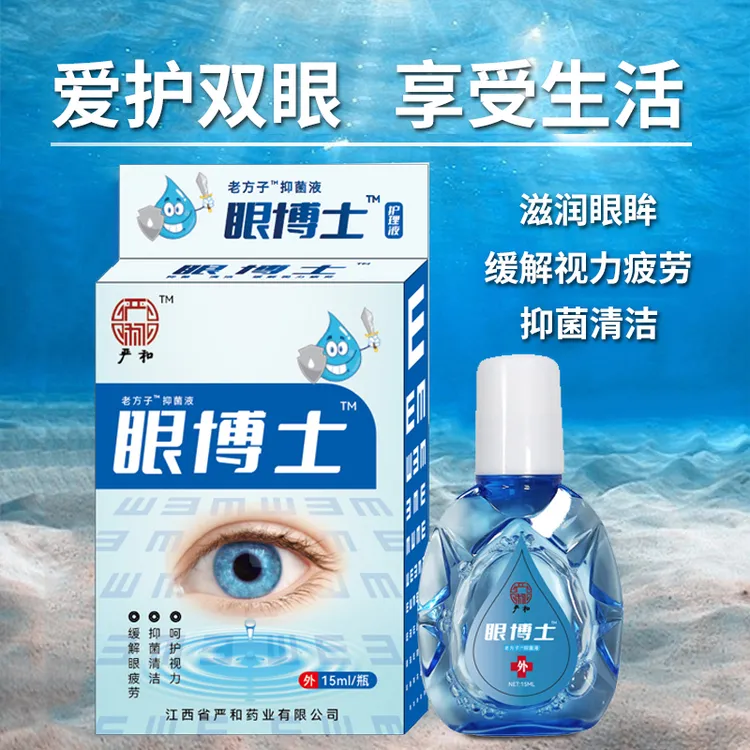 【福利1瓶包邮】眼博士滴眼液缓解学生眼睛疲劳熬夜眼部清凉护眼水