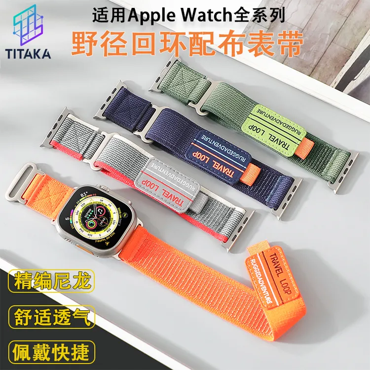 升级野径回环配布苹果手表s10表带适配iwatchUltra2苹果1-9se