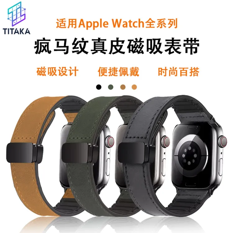 苹果疯马纹真皮磁吸表带适配 iwatch9/10seultra休闲商务多色百搭