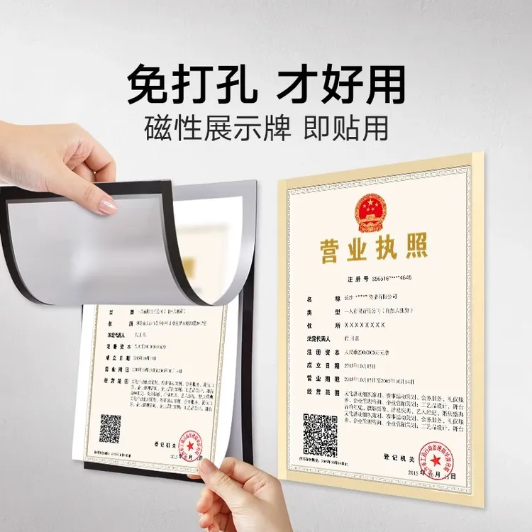 a4磁性即时贴展示牌a3营业执照框免打孔磁吸相框磁力文件贴