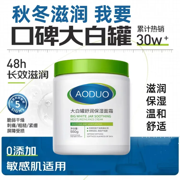 大白罐面霜舒润保湿滋润嫩滑补水润肤不粘腻保湿霜全身可用550g