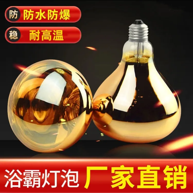 爆卖【买一送一】浴霸灯泡取暖灯275瓦防爆老式卫生间卫浴照明灯泡