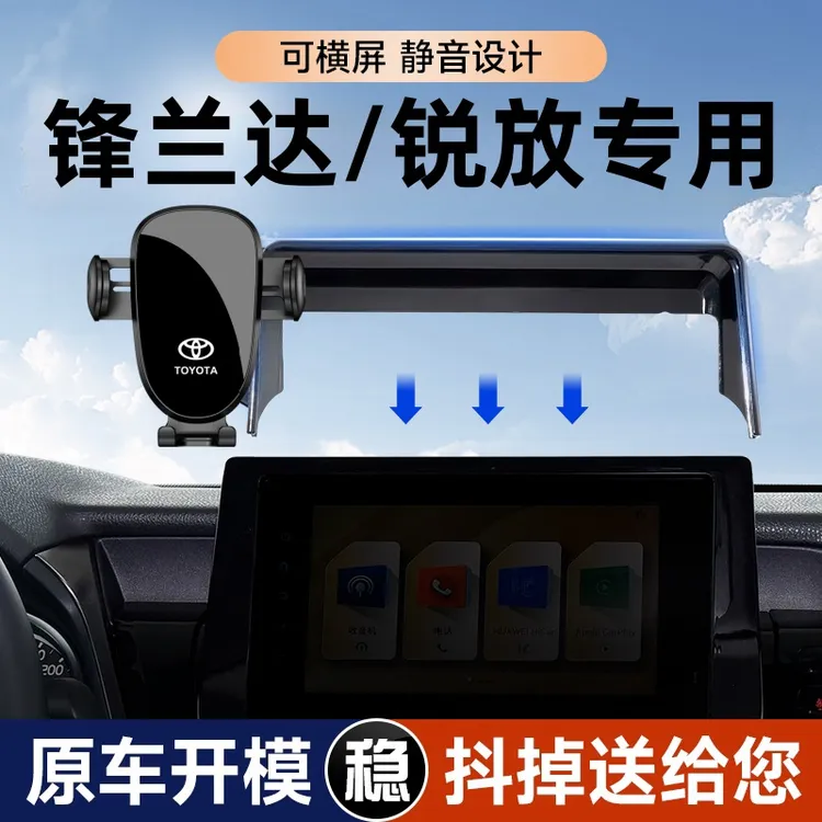 适用丰田锋兰达/锐放手机车载支架开车导航屏幕款/锋兰达专用支架