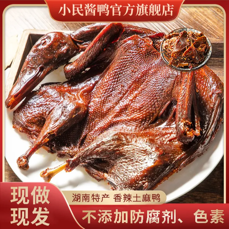 小民酱鸭【非遗传承】小民酱鸭湖南特产酱板鸭网红聚会休闲香辣零食
