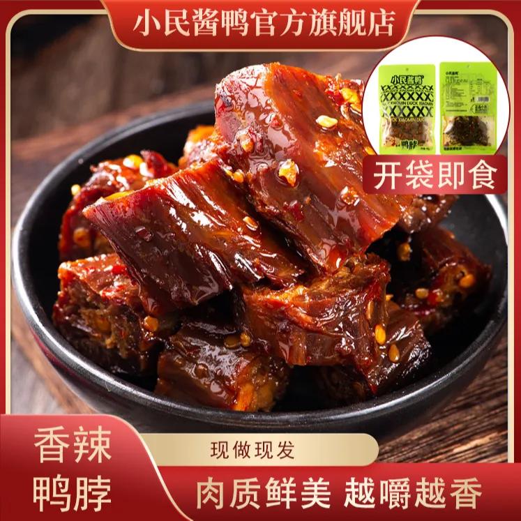 小民酱鸭香辣鸭脖90g湖南特色香辣酱卤休闲小吃鸭脖熟食开袋即食