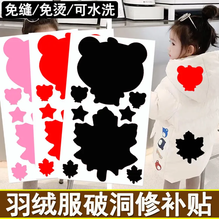 自粘无痕修补羽绒服布贴修复破洞补丁贴冲锋衣服衣贴图案免缝贴花