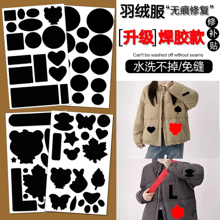羽绒服补丁贴破洞修补自粘贴布衣服贴花补洞免缝无痕修补贴防水贴