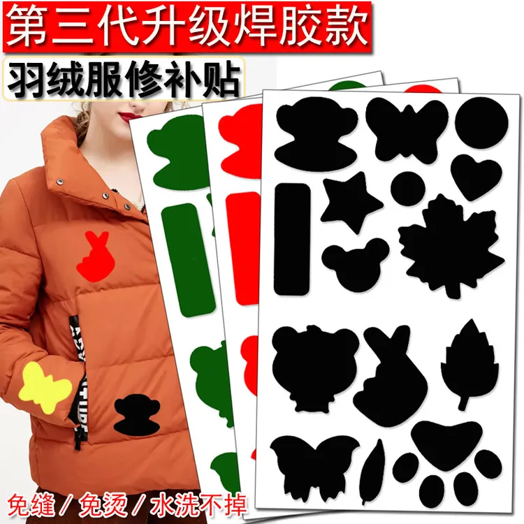 羽绒服补丁布贴自粘无痕贴布补贴可水洗免缝衣服贴修复修补耐高温