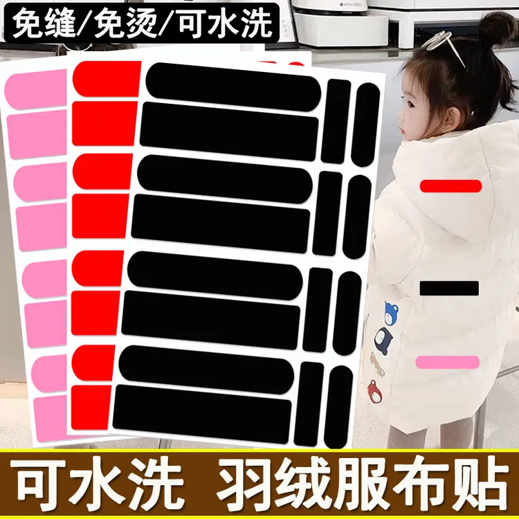 新款自粘补丁贴棉衣羽绒服免剪修补洞冲锋衣雨伞帐篷皮沙发补丁贴