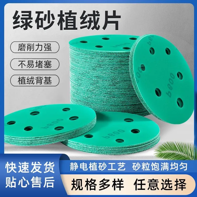 锐势力干磨植绒薄膜绿砂钣金喷漆汽修维修费斯托干磨机打磨砂纸