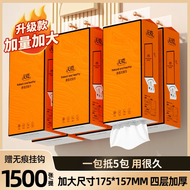 【新人享】1500张/提悬挂式抽纸大包家用面巾纸整箱批卫生纸餐巾纸
