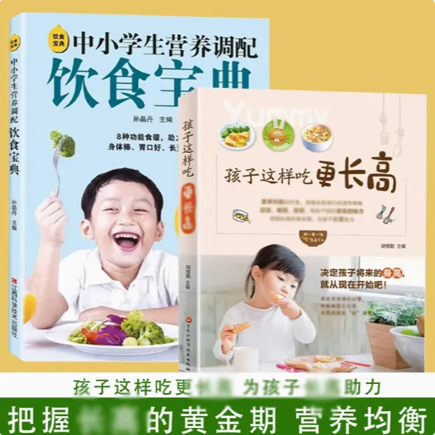 孩子这样吃更长G 儿童营养餐食谱大全书 幼儿提高免疫力