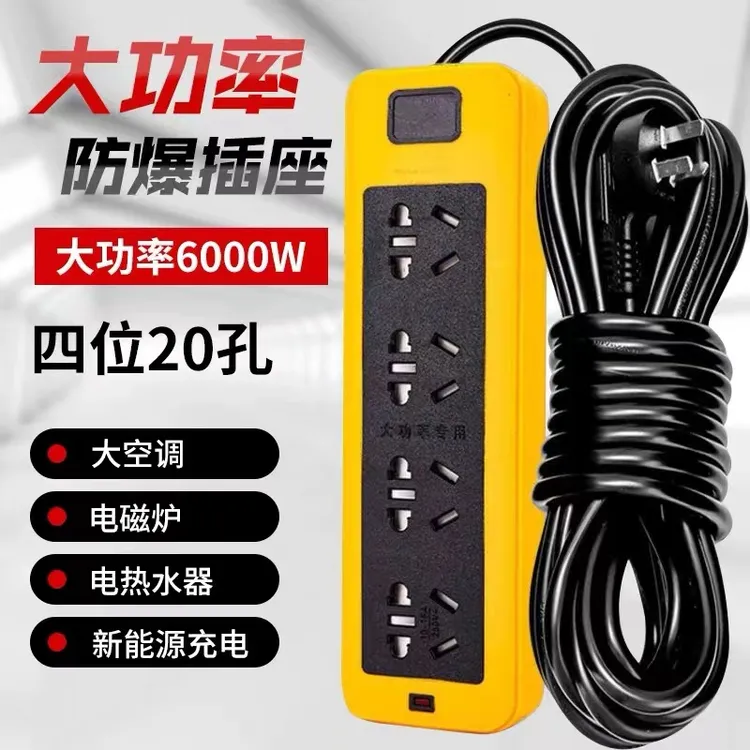 大功率电暖器插座6000W纯铜家用防摔插排空调热水器专用