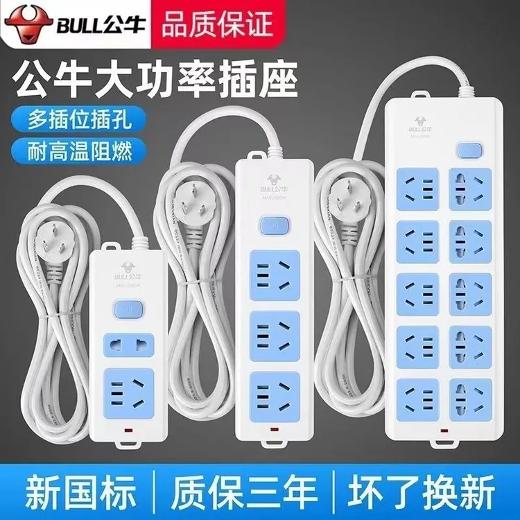 纯铜公牛家用接线板多孔插排正品家用多功能长拖线学生宿舍接线板