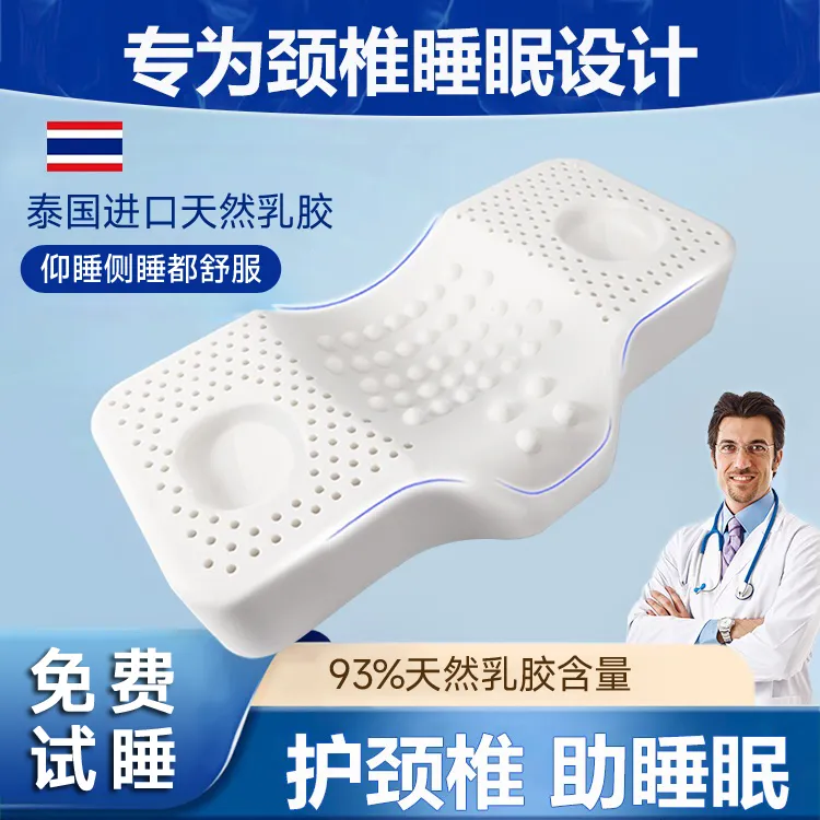 颈椎枕头泰国乳胶枕头护颈椎助睡眠天然乳胶睡觉专用蝶形护颈枕头