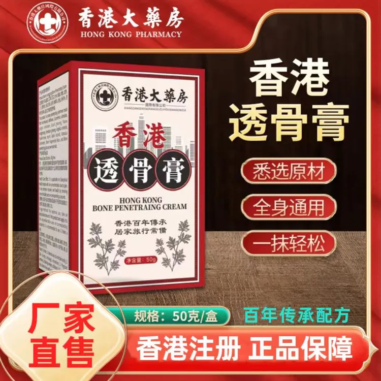 【香港正品】肩颈膏腰椎颈椎膝盖关节透骨膏草本萃取温和通用膏家用