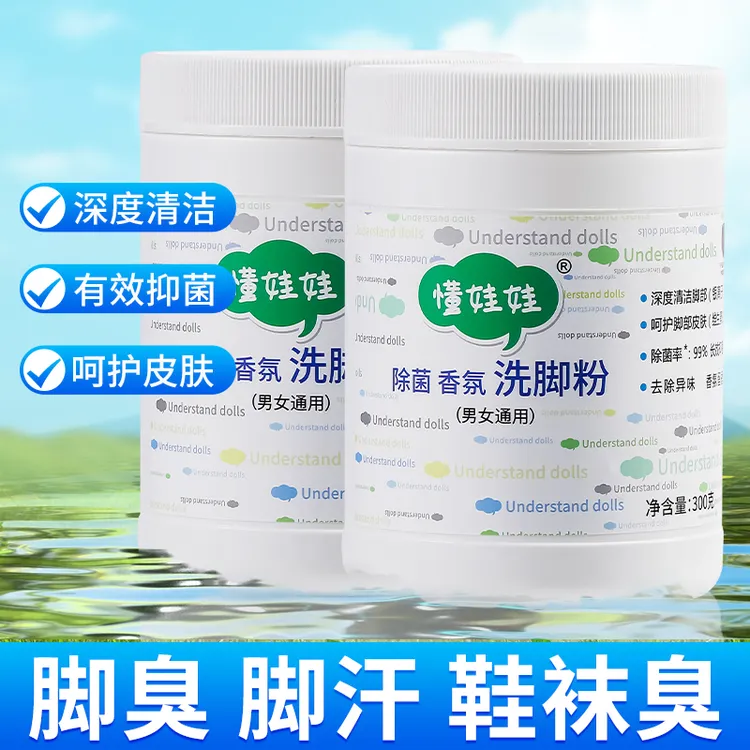 懂娃娃脚臭脚汗银离子香氛洗脚粉减轻异味脚臭鞋袜臭家用除味脚部