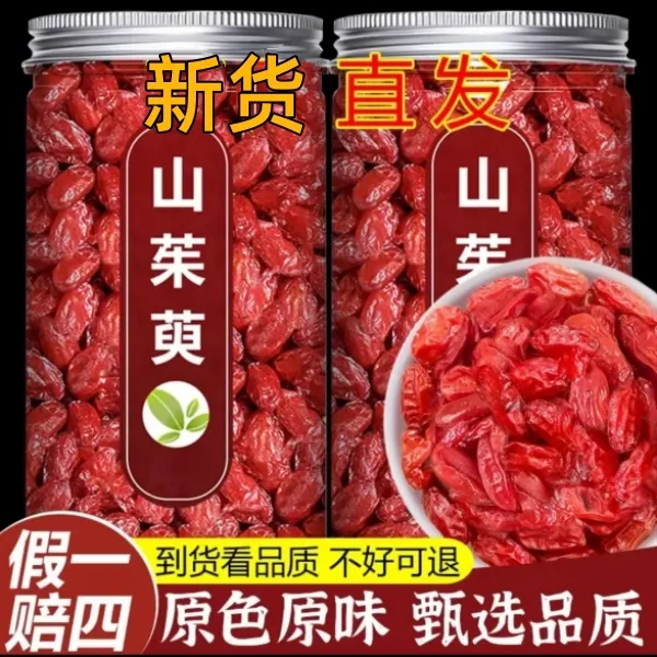 【让兄弟抬头】精选山茱萸山萸肉烘干泡酒泡茶搭配枸杞黄芪泡水