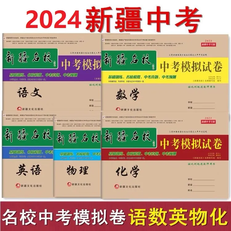 2025新疆中考名校真题新疆专版新题型