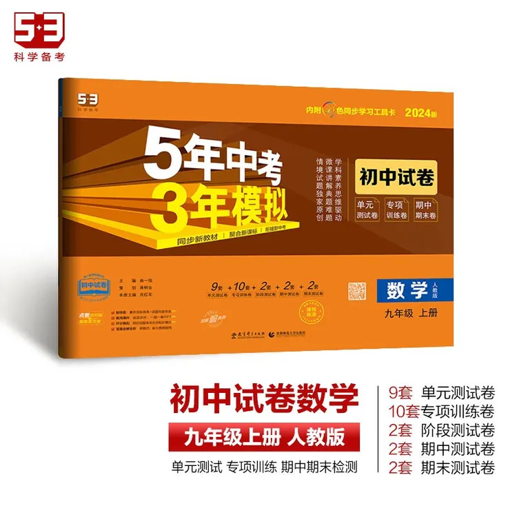 五年中考三年模拟初中同步试卷上下册课本七年级