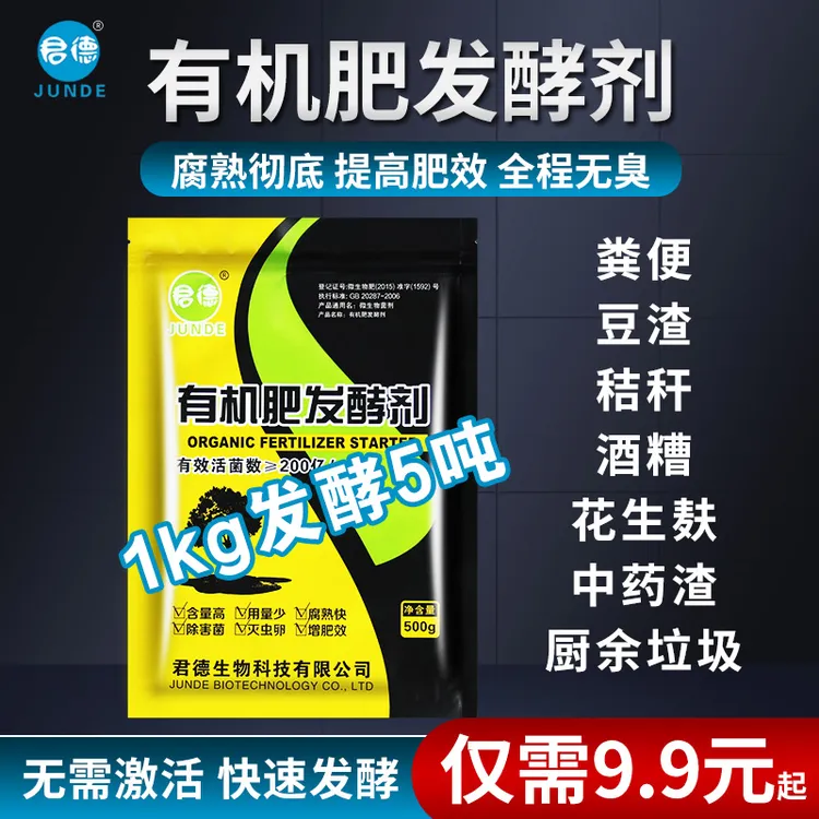 有机肥发酵剂鸡粪鸭粪猪粪牛粪羊粪腐熟花生麸豆渣营养农家肥菌种