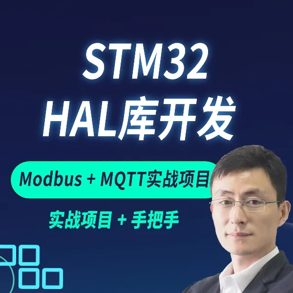 2024版STM32HAL库开发教程