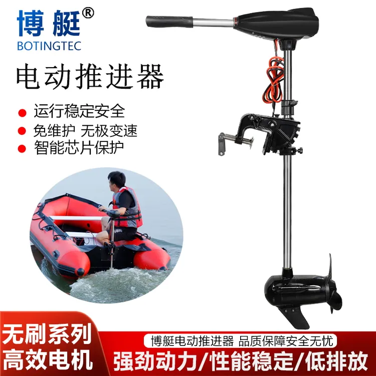 博艇电动推进器船外机船用外挂机无刷电机12v马达螺旋桨皮划艇