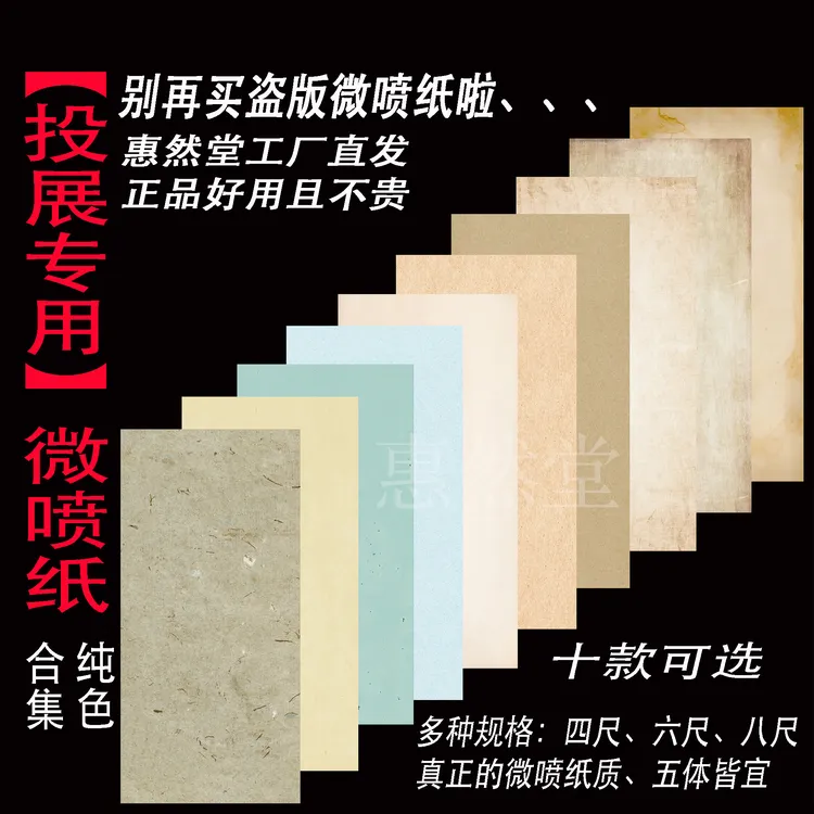 工厂直发，微喷系列，纯色净底微喷小楷小行草宣纸