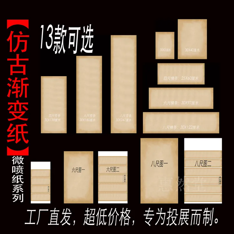 微喷纸系列仿古渐变纸酱色纸书法对联纸拼接小楷行草纸宣纸
