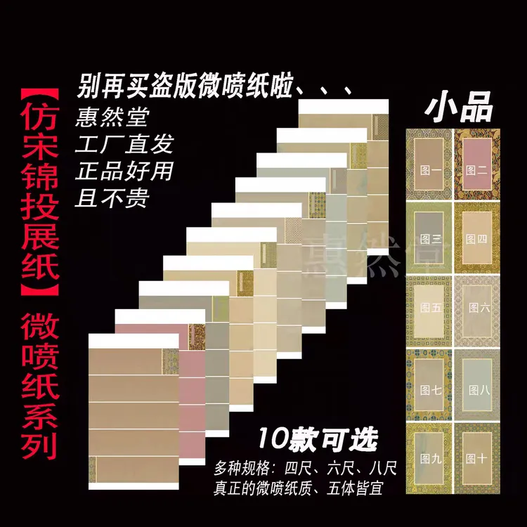 工厂直发，微喷纸系列，仿宋锦投展纸书法纸小楷小行草纸宣纸