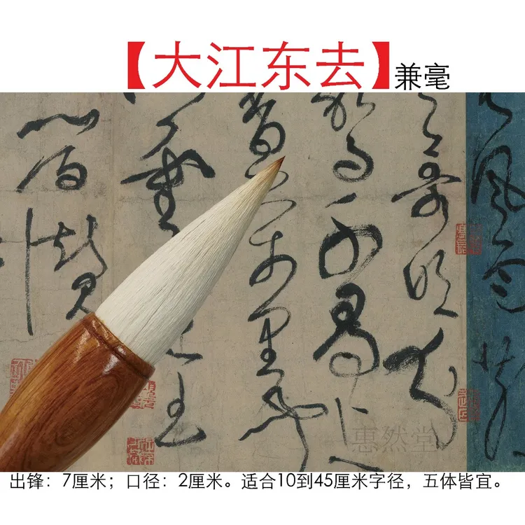 惠然堂大江东去兼毫斗笔加健书画大字对联毛笔大字楷书行草书五体