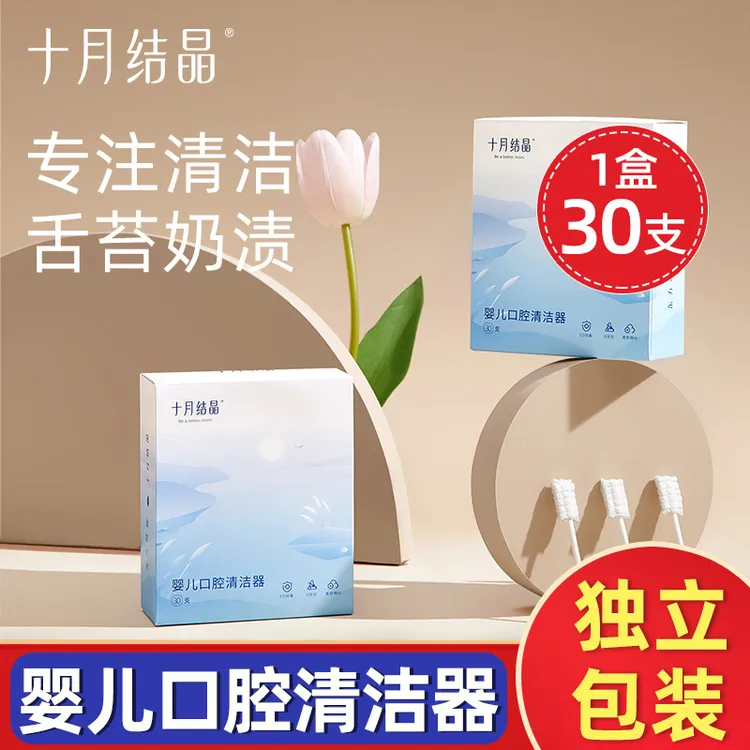 十月结晶婴儿新生儿口腔清洁器棉漱口棒洗嘴巴舌苔舌头宝宝刷牙齿
