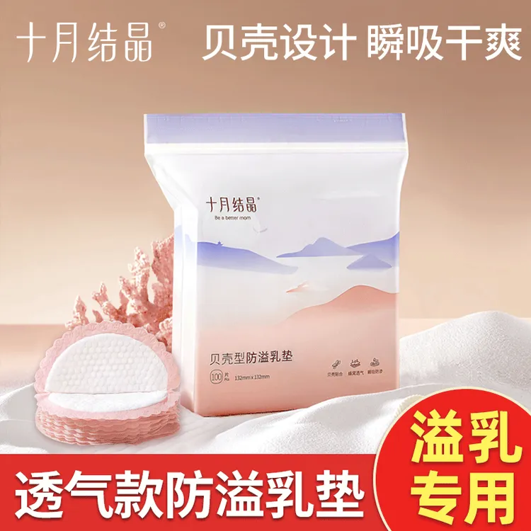 十月结晶防溢乳垫哺乳期产后一次性透气薄款孕妇防漏母乳贴隔奶垫