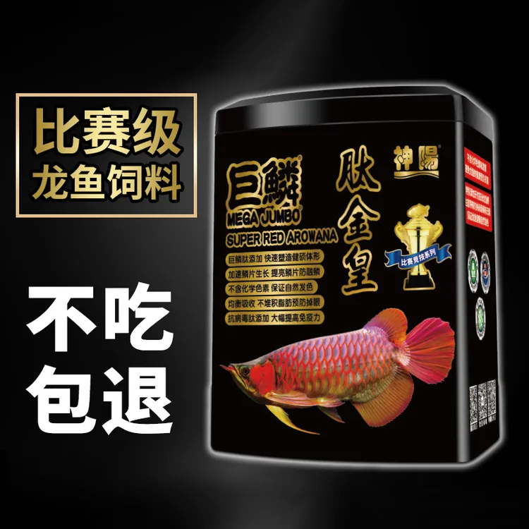 神阳龙鱼饲料巨鳞肽金皇红龙金龙专用发色银龙大型鱼鱼粮颗粒鱼食