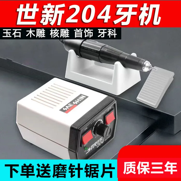 世新204多功能牙机强动力打孔玉石翡翠铁皮金属打磨雕刻文玩电钻