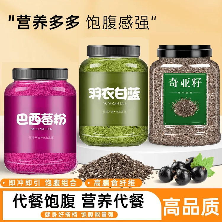 羽衣甘蓝粉巴西莓粉奇亚籽冲泡代餐饱腹新鲜膳食纤维冲饮营养手工
