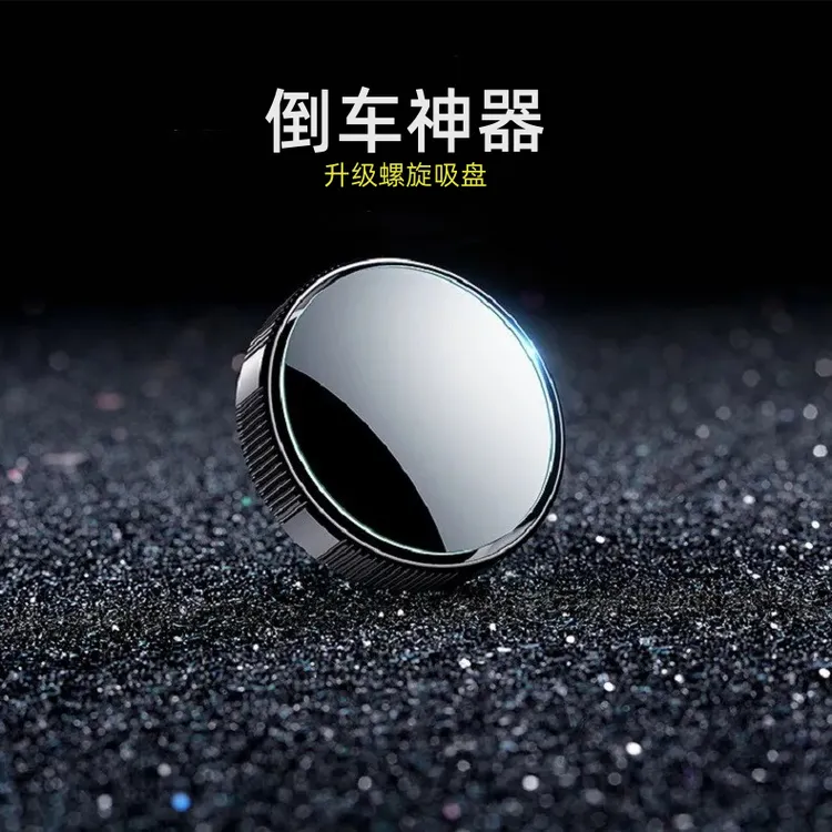  汽车后视镜吸盘小圆镜360度倒车镜盲区辅助镜超清防雨小圆镜